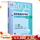 METS医学英语水平考试全真模拟试卷四级24年新版全国医护英语水平考试全国医护强化教程应试指南教材外语书词汇4级人民卫生出版社