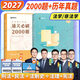 【现货先发】众合法硕2027法律硕士联考一本通教材 众合法硕一本通2027 法硕背诵宝典法硕法学非法学 法硕车润海刑法马峰法理学法制史杜洪波 考研法硕 2027刷题套装 必刷2000题+历年真题详解