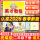 2026春新版 英才教程二年级语文下册人教版统编版 新世纪英才字词句段篇小学语文二年级下册教材解读全解全练拓展训练