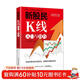 新股民K线入门与技巧