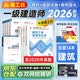 一级建造师2026教材+历年真题及必刷模拟+案例强化一本通（项目管理+工程经济+法规+实务）建筑全家桶14本套建工社官方正版 赠环球网校名师课程+题库软件含预测习题