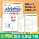 天府前沿九年级下册上册数学北师大版物理教科版初三同步训练课时三级达标教辅资料练习册检测题单元测试卷 九年级下【数学】北师大版