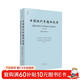 中国现代思想的起源：超稳定结构与中国政治文化的演变（第一卷）