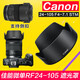 佳能RF 24-105 STM遮光罩 微单EOS RP套机R5 R6镜头67mm适用EW73D 标准