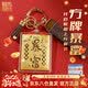 天官赐福【保价618】黄金方牌手机钥匙扣挂件八方来财暴富0.02g(带证书)