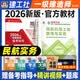 官方正版】一级建造师2026教材一建教材2026全套建筑市政机电公路水利水电矿业港口铁路民航机场工程等赠历年真题网校视频课程题库 26新版【一建官方教材】民航实务