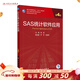SAS统计软件应用 第4版 贺佳主编 人民卫生出版社研究生临床医学教材