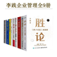 李践企业管理系列 套装9册：赢利 2025年全新增补版+取一舍九+将才+高效人士的五项管理+砍掉成本+数字化飞轮+错位竞争+同心圆组织+胜论:《孙子兵法》商战课   正版  新书