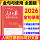 2026版人民日报教你写好文章中考满分作文热点与素材技法指导带你读时政金句使用日報每日热点时评摘抄写作文初中语文阅读书 【2026新版 】中考版-金句与使用
