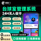 鹰掌门棋牌室智能管理系统麻将馆拼豆24小时无人自助管理系统台球厅扫码开台设备系统自习室小程序定制可体验 【台球室】自助管理系统