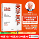 关乎天下 中小企业赢的秘诀 关明生著 阿里首任COO“阿里妈妈” 中信出版社图书