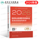 2026年人卫版临床执业助理医师资格考试指导用书教材书实践技能模拟试题历年真题库试卷2025官方习题集贺银成职业证昭昭执医26二试 【执业助理医师】2026人卫 实践技能指导用书