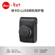 徕卡（Leica） D-LUX8相机保护套莱卡dlux8黑色皮制相机包 18556