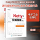 Netty权威指南 第2版