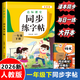 2026春 新版一年级下册练字帖 人教版语文同步字帖 一年级练字帖每日一练 小学1年级下小学生下学期人教版练字每日一练同步课堂课后教材课本写字帖天天练 练字帖