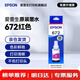 爱普生（EPSON）原装672墨水L130 L301 L310 L313 L360 L363 L380 L383 打印机 672M【红/洋红色】