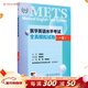 METS医学英语水平考试全真模拟试卷一级24年新版全国医护英语水平考试全国医护强化教程应试指南教材外语书词汇1级人民卫生出版社