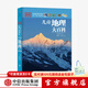 包邮 DK儿童地理大百科 【5岁 】 英国DK公司  儿童科普 中信出版社图书 DK儿童百科全书