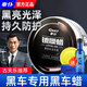 車仆黑车蜡养护打蜡汽车蜡镀膜蜡黑色车漆打蜡通用去污抛光修复镀膜蜡