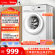 美的（Midea）滚筒洗衣机全自动 8公斤家用超薄 小型租房用 巴氏除菌 MG80V01JPY 以旧换新 国家补贴 京东自营