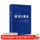 解读 S 基金 私募股权二级市场 实用投资策略 S 基金 私募投资