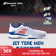 百保力（Babolat）官方敏捷系列舒适耐磨百宝力网球鞋男鞋运动鞋JET TERE 白色/深蓝色 40