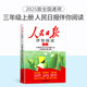 2026新版人民日报伴你阅读小学生一二三四五六年级上册下册阅读课外书阅读正版书籍教你写好文章带你读时政小学初中曰报伴你读寒假 【三年级 上册】人民日报伴你阅读