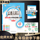 2025秋季2026春季北京真题圈北京专版五年级上册下册语文数学英语部编版统编版人教版北师大版北师版北京课改版 小学真题卷五年级复习单元期中专项期末考试卷测试卷 五年级数学下册【北师大版】