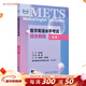 METS医学英语水平考试综合教程五级新版全国医护英语水平考试METS全国医护强化教程应试指南教材外语书籍词汇5级人民卫生出版社