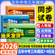 【7~9科目版本可选】2026春五年中考三年模拟初中试卷七上八上九上人教版初中上册下册53天天练七下八下九下5年中考3年模拟五三天天练初一初二初三教材53五三初中单元测试卷 七年级下 数学 人教版