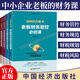 【正版现货】财务的力量1-4全套4册 老板财务管控必修课+民企财务规范5大体系+老板财税规划100招+老板财税风险故事集 张金宝著汇智光华 企业财务管理书籍 中国经济出版社 财务的力量 全套4册