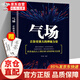 【正版新书】气场 让你更强大的神秘力量 抖音推荐励志书籍 成功学心理学读物 励志与成功书提升完善自我读物书籍