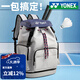 尤尼克斯（YONEX）尤尼克斯羽毛球包大容量多功能男女款拍袋专用yy双肩背包便携装备 浅灰蓝BA289CR多功能双肩背包