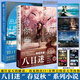 【正版自选】八目迷作品小说4册+通往夏天的隧道再见的出口漫画4册 在昨日的春天等待你+琥珀之秋0秒之旅+永冬无境幻梦残墟 青春物语日本动漫轻小说天闻角川 【全2册】在昨日的春天等待+通往夏天的隧道