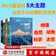 包邮 DK儿童大百科（套装5册）DK儿童地理大百科 DK儿童太空大百科 DK儿童科学大百科 DK儿童动物大百科 DK儿童自然大百科