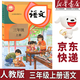 【新华书店正版】2025新版人教版小学3三年级上册语文书人教版部编版 小学3三年级上册语文书三年级语文上册人教版语文三年级上学期语文书三上语文课本教材教科书 2025新版 三年级上册语文【人教版】