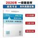 一建2026一级建造师真题试卷 建筑工程管理与实务历年真题+冲刺试卷 中国建筑工业出版社