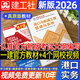 建工社官方2026年一建教材一级建造师通信与广电矿业民航机场铁路港口与航道港航工程管理与实务法规经济题库网课 官方【港口实务 单科】教材+网课
