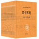 中华经典藏书全套 升级版 中华书局 四书五经 典籍里的中国 诗经孟子 尚书 左传 大学中庸 周易 全本全译大字本四书五经全21册