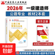 【真便宜】一级建造师2026教材真题模拟卷 官方正版一建20 【官方教材】公路实务
