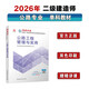 新大纲版二建教材 2026年二级建造师公路工程管理与实务(公路单科) 中国建筑工业出版社