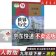 【新华书店】正版2025适用九年级下册数学语文全一册英语物理化学历史政治书人教版世界历史教材人民教育出版社教科书初三9九年级下册历史全套课本初中九下历史部编版 【单本】九年级下册历史