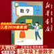 【新华书店正版】2026年适用义务教育教科书三年级数学下册人教版 人民教育出版社 教材人教版小学3年级下课本数学下学期教科书 人教版三年级下册数学课本