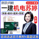 环球网校2026年苏婷一建机电工程实务网课视频课件一级建造师官方教材网络课程电子版讲义真题考点精讲案例无忧班 精讲班(考点精讲+真题解析) 一建机电苏婷