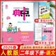 2026春典中点二年级上册下册语文数学人教北师青岛外研版小学2年级教材同步训练测试卷 典点练习册课堂作业同步练习题复习资料荣德基小学教材训练题 【26春】二下语文人教版