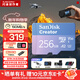 闪迪（SanDisk）创作者 闪迪内存卡TF卡 行车记录仪运动相机无人机监控存储卡 大疆pocket3内存卡 V30极速粉卡 256GB 官方标配