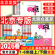 北京专版2026春典中点一二年级上册三四五六下册同步练习册语文人教数学英语北师1上2下3上4下5上6典点北京版精通起点 语(人教版)+数学英语(北京版) 3年级下册