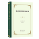 1月新书 探求真理的指导原则(精装本) [法]笛卡尔 著 管震湖 译 商务印书馆