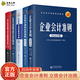 企业会计准则2026年 全5册 企业会计准则+企业会计准则案例讲解+企业会计准则应用指南+企业会计准则条文讲解与实务运用+会计科目设置与会计核算