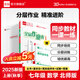 全品作业本七年级上册下册数学北师大版BS 7年级同步练习册 初一基础巩固练习一课一练初中必刷题 七年级上册（2025秋季） 北师大版